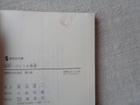 新釈・びょうき事典