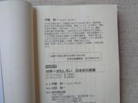 世界一おもしろい日本史の授業