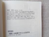 『論語』の知恵でキリッと生きる