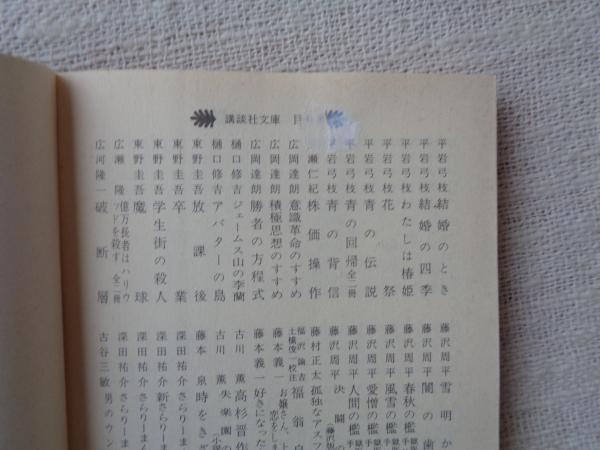 有明の別れ (講談社文庫) 南條範夫 - メルカリ