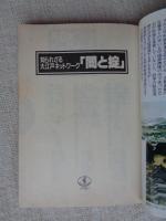 闇と掟 : 知られざる大江戸ネットワーク