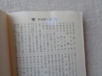 知って楽しい「苗字」のウンチク : 一日一話でわかる面白知識