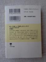 知って楽しい「苗字」のウンチク : 一日一話でわかる面白知識