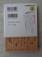 疑惑の日本史 : そっと教える歴史の真相