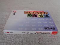 漢字検定どんとこい! : これだけでOK : 3級合格編