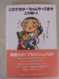 これでもかーちゃんやってます