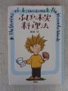 ふしぎな木の実の料理法 ＜こそあどの森の物語＞