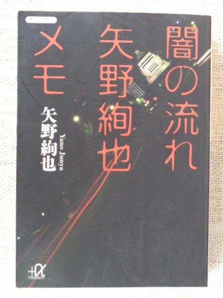 青春三十年 : 旧制水戸高等学校物語 : 1920-1950(山極圭司
