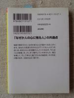 「なぜか人の心に残る人」の共通点