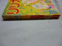 リリカ　1978年2月号 (No.16)　ミモザの号