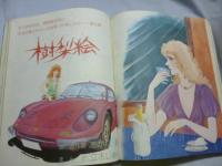 リリカ　1978年2月号 (No.16)　ミモザの号