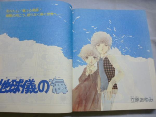 リリカ 1978年4月号 (No,18) しゃぼんだまの号(永島慎二,真理ひづき