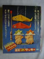 リリカ　1978年5月号 (NO.19)　すずらんの号　●ピンナップポスター：大島弓子付き