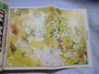 リリカ　1978年5月号 (NO.19)　すずらんの号　●ピンナップポスター：大島弓子付き