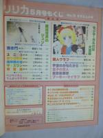 リリカ　1978年5月号 (NO.19)　すずらんの号　●ピンナップポスター：大島弓子付き