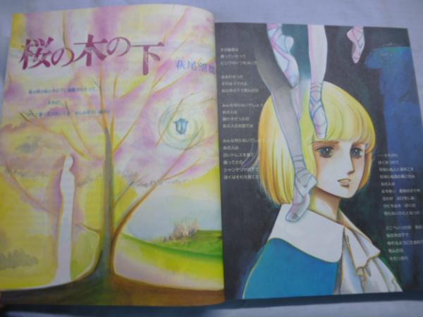 サンリオ リリカ 1977年6月 No8 わか葉の号 全ページカラー