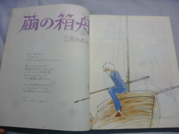 サンリオ リリカ 1977年6月 No8 わか葉の号 全ページカラー サンリオ リリカ 1977年6月 No8 わか葉の号 全ページカラー｜リリカ