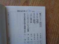東京地検特捜部の決断 : 「政・財・官」総腐蝕との闘い