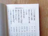 無法経済の主役たち : 「頭取・社長」という名の不良債権