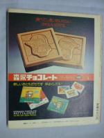 リリカ　1977年4月号 (No.6)　いちごの号