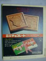 リリカ　1977年3月号 (No.5)　たんぽぽの号