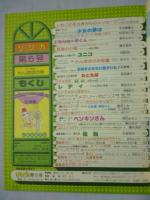 リリカ　1977年3月号 (No.5)　たんぽぽの号