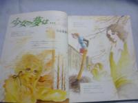 リリカ　1977年3月号 (No.5)　たんぽぽの号