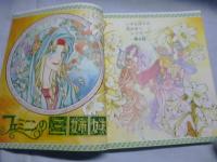 リリカ　1977年3月号 (No.5)　たんぽぽの号