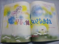 リリカ　1977年3月号 (No.5)　たんぽぽの号