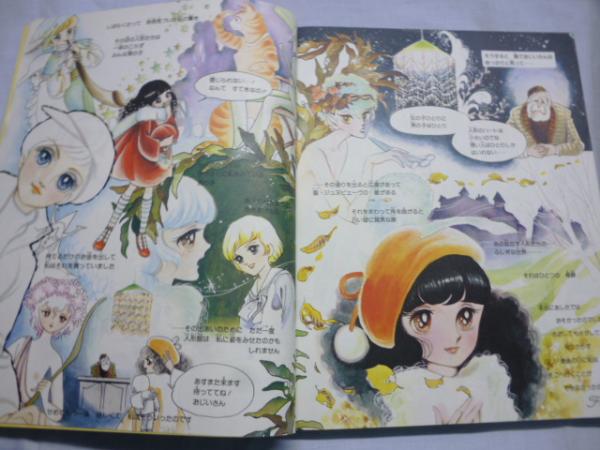 リリカ 1977年1月号 (No.3) あかりの号(竹宮恵子,手塚治虫,睦月とみ