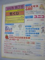 リリカ　1977年1月号 (No.3)　あかりの号