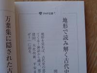 古代史に隠された天皇と鬼の正体　 (PHP文庫)　
第一章 弱い王と祟る神
第二章 「神と巫女」と天皇
第三章 藤原氏に「鬼」にされた人々
第四章 「鬼」の物語に潜む真相