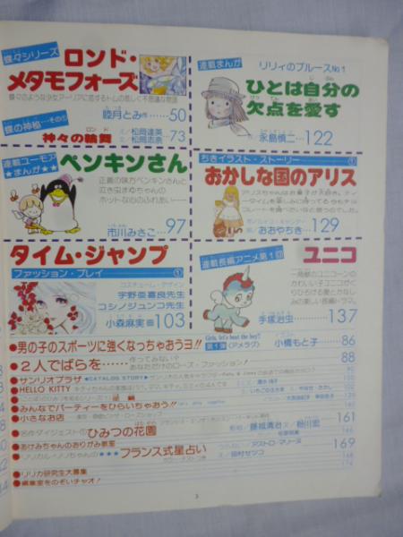 リリカ 1976年11月号 (No,1) ばらの号 ○創刊号 ○手塚治虫「ユニコ