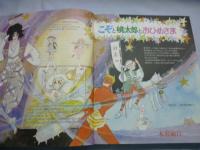 リリカ　1977年8月号 (No.10)　ひまわりの号