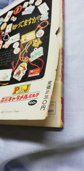 リリカ 1976年11月号 (No,1) ばらの号 ○創刊号 ○手塚治虫「ユニコ