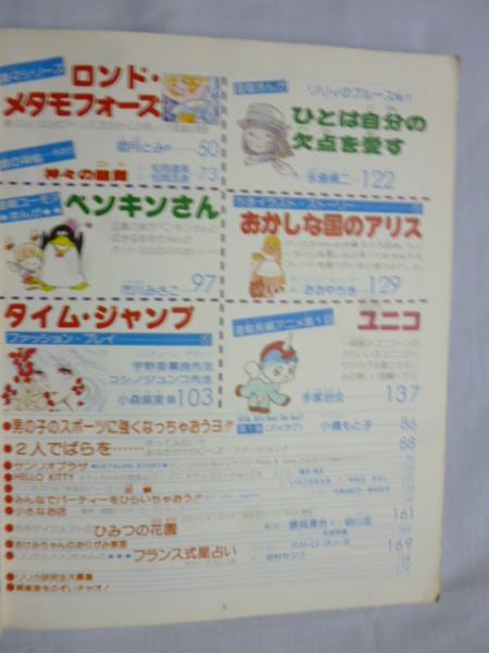 リリカ 1976年11月号 (No,1) ばらの号 ○創刊号 ○手塚治虫「ユニコ