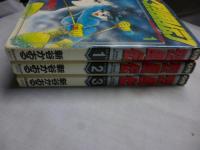 烈風伝　全3巻　【GSコミックス】