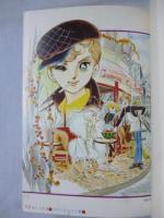 空がすき！　1巻　竹宮恵子作品集5　【プチコミックス】
