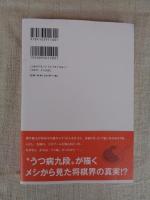 将棋指しの腹のうち