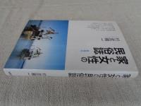 家と女性の民俗誌