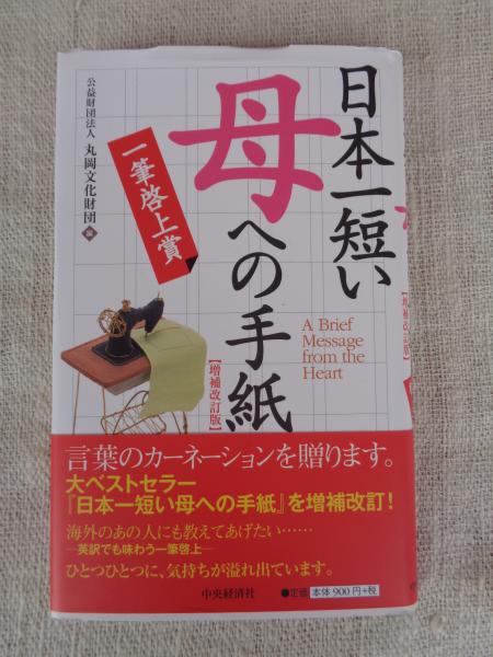 わらしべ長者 : 日本の民話二十二編(木下順二作 ; 赤羽末吉画