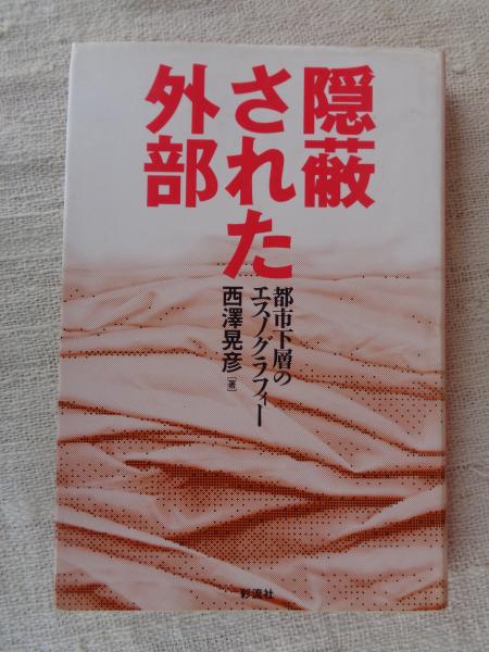 月刊 たくさんのふしぎ1988年9月号(第42号) すてきに へんな家(タイガー立石) がらんどう  古本、中古本、古書籍の通販は「日本の古本屋」 日本の古本屋