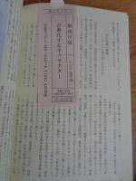 古典化するキャラクター
