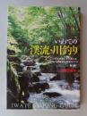 いわての渓流・川釣り : いわての釣りを代表する24河川・4湖沼を徹底ガイド 第3版.