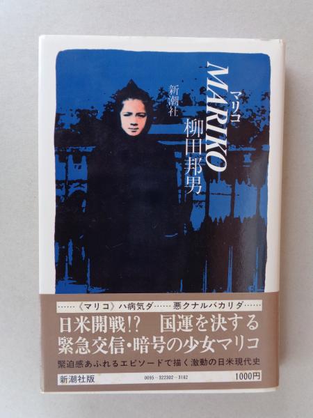 Amazon.com: Mariko (Mass Market Paperback) (1983) ISBN