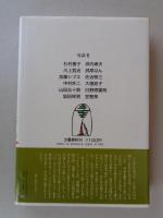 生きる学校 : 対談集