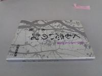 くも恋いの記 : かなしみの人生論