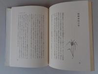 くも恋いの記 : かなしみの人生論