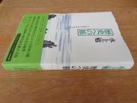 歴史への旅