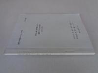 中国左翼文芸理論における翻訳・引用文献目録 : 1928-1933